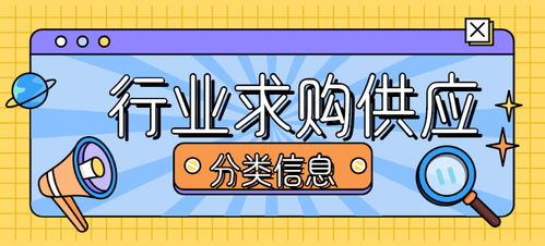 行业求购供应同城分类信息商家商品系统开发