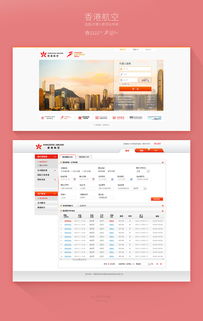香港航空 b2b代理人系统