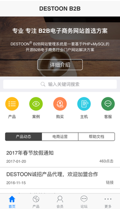 官网手机版上线,绑定微信公众号即送短信 - 产品中心 - DESTOON B2B网站管理系统手机版