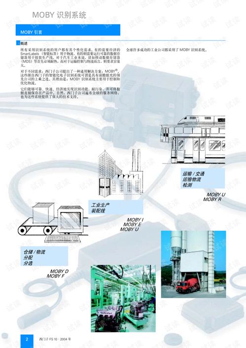 siemensmoby基于射频技术的智能识别系统产品资料.pdf 其它代码类资源 csdn下载